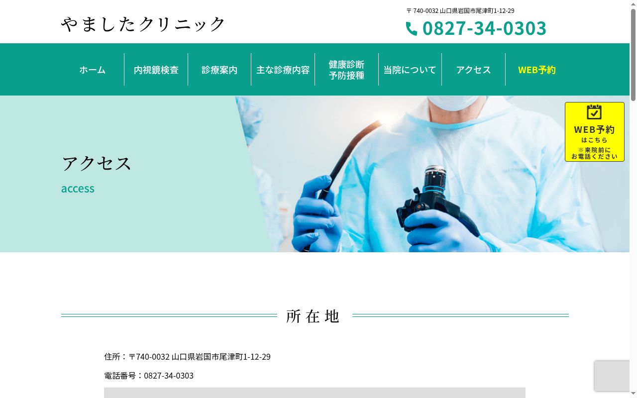 やましたクリニックの公式サイトのスクリーンショット