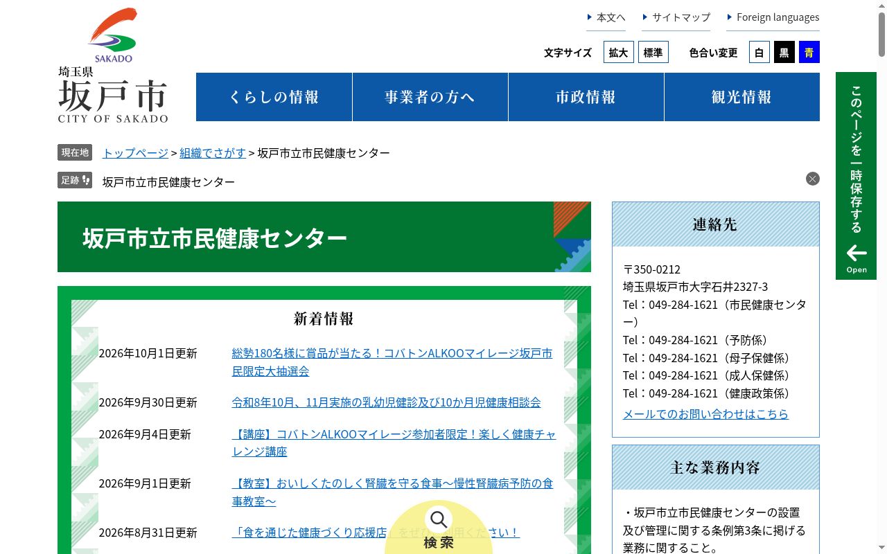 坂戸市立市民健康センターの公式サイトのスクリーンショット