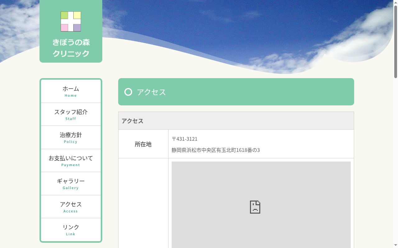 医療法人有心会　きぼうの森クリニックの公式サイトのスクリーンショット