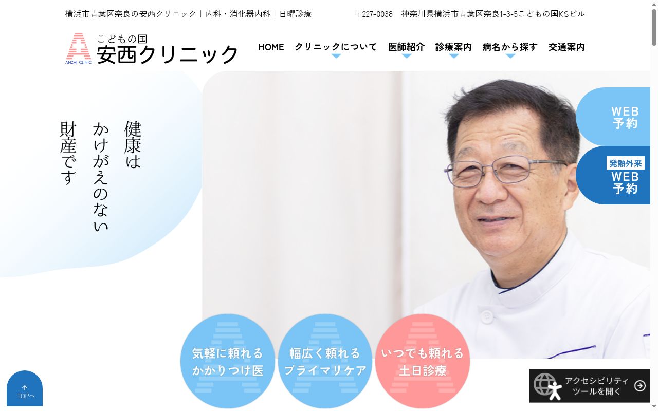 こどもの国安西クリニックの公式サイトのスクリーンショット