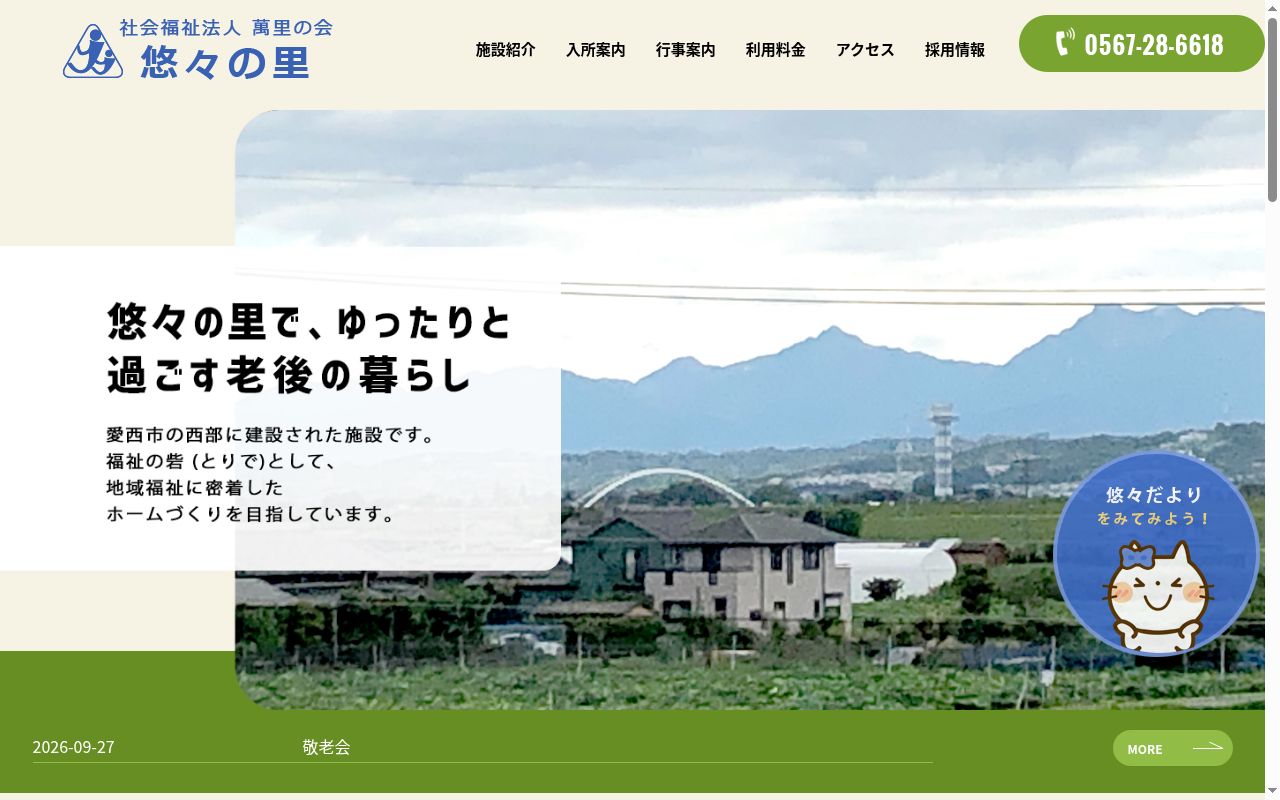 特別養護老人ホーム悠々の里医務室の公式サイトのスクリーンショット