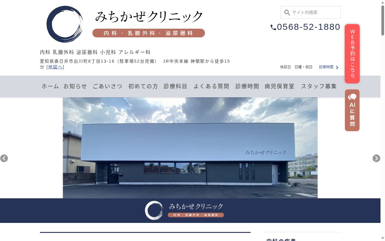 みちかぜクリニックの公式サイトのスクリーンショット