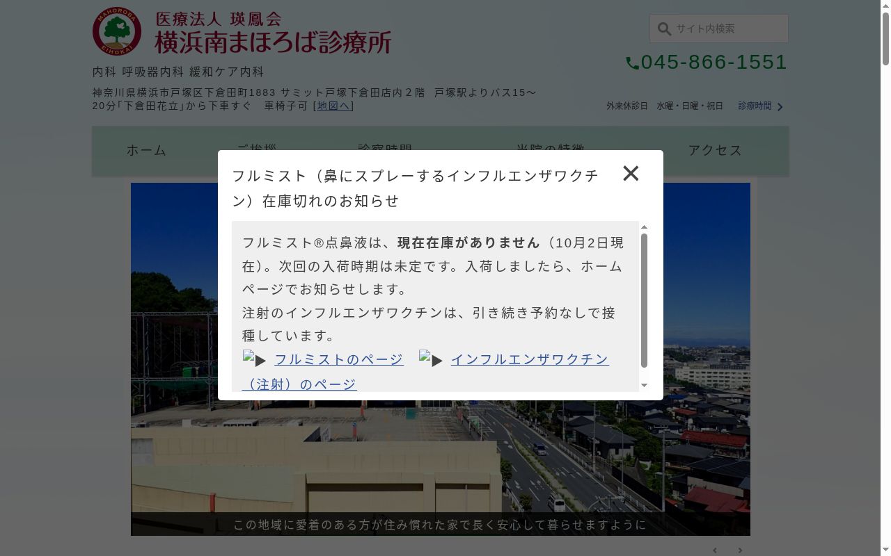 横浜南まほろば診療所の公式サイトのスクリーンショット