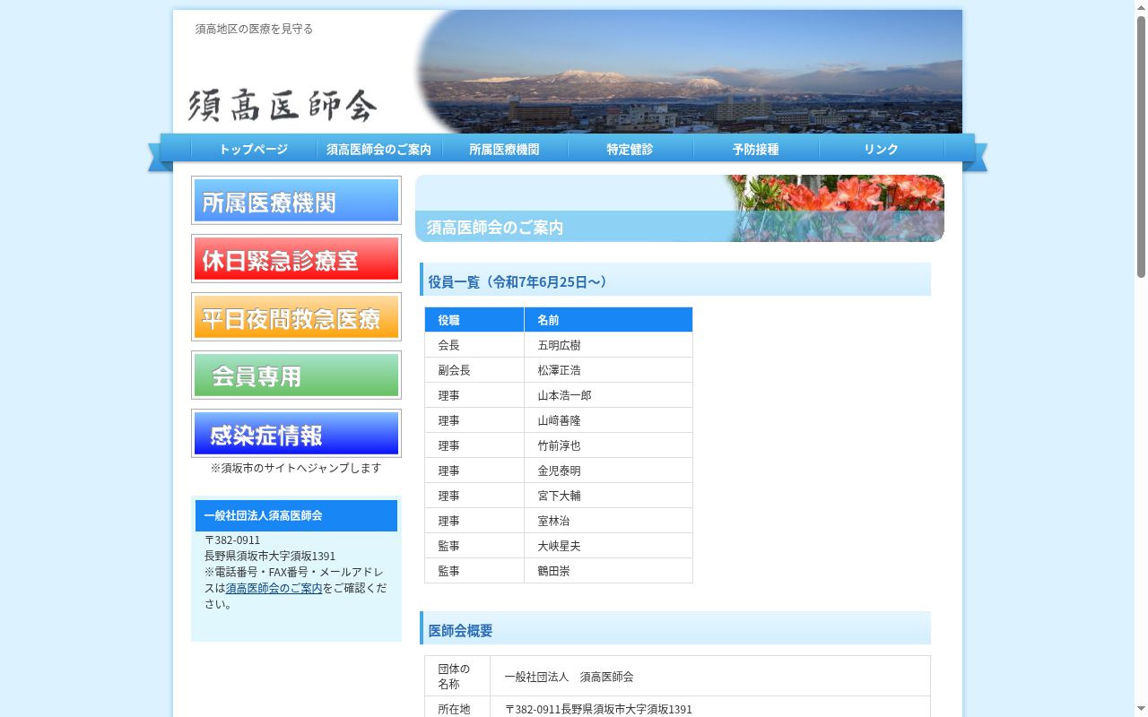 小池医院の公式サイトのスクリーンショット