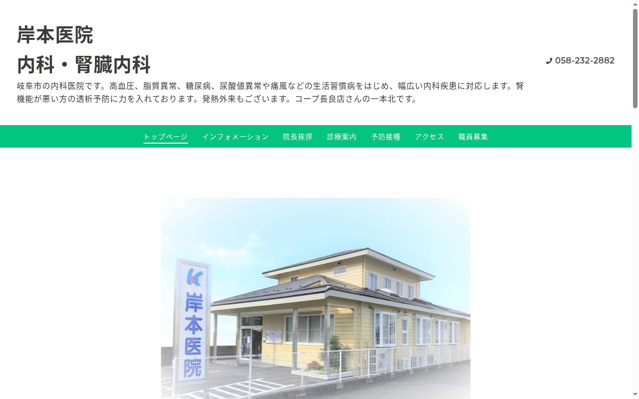 岸本医院の公式サイトのスクリーンショット