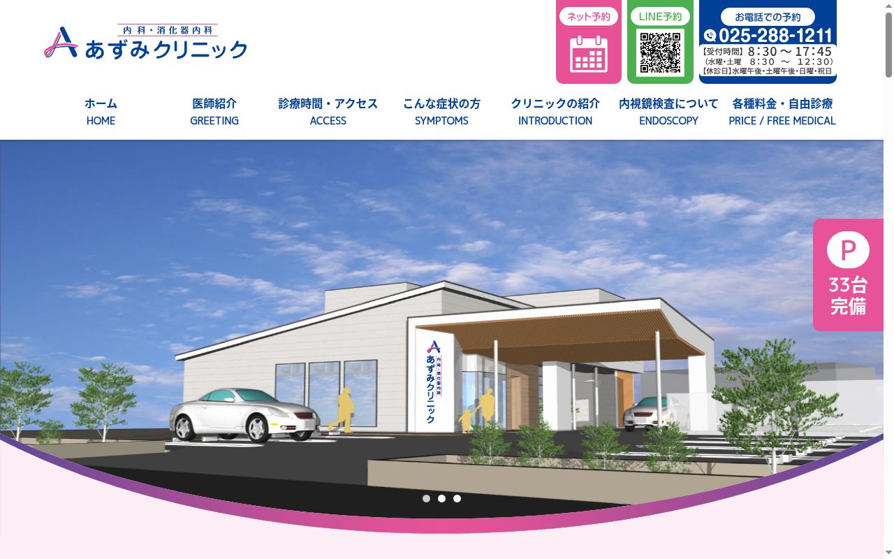 あずみクリニックの公式サイトのスクリーンショット
