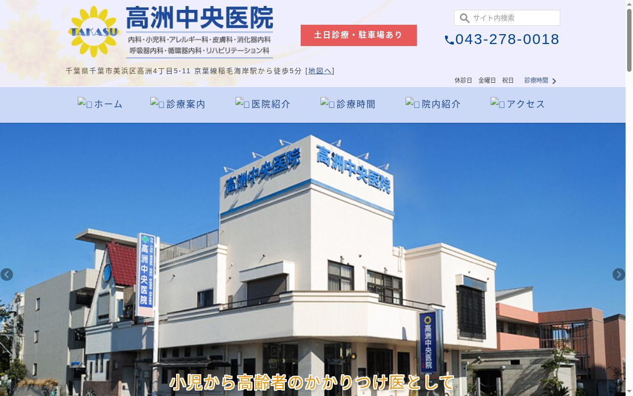 高洲中央医院の公式サイトのスクリーンショット