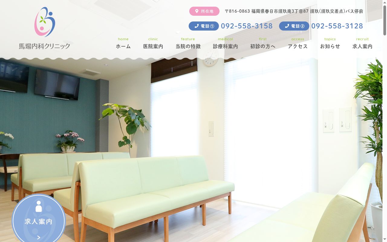 馬場内科・乗本こころのクリニックの公式サイトのスクリーンショット