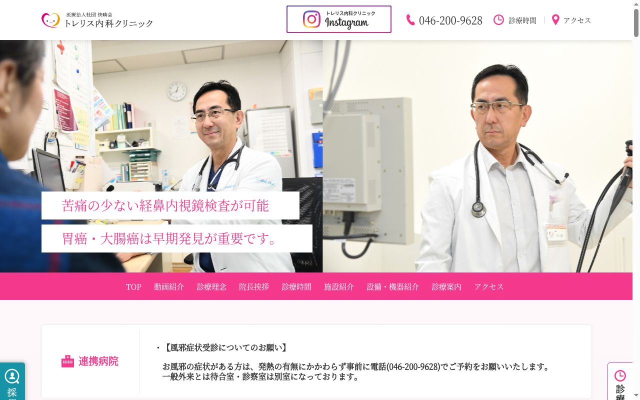 トレリス内科クリニックの公式サイトのスクリーンショット