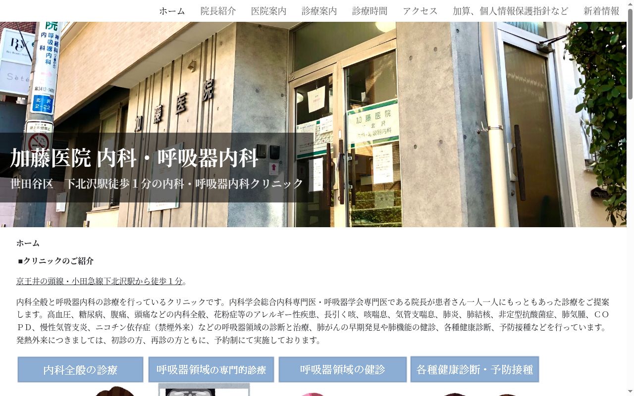 加藤医院の公式サイトのスクリーンショット