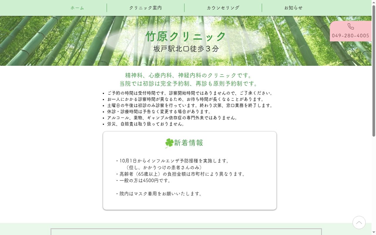 竹原クリニックの公式サイトのスクリーンショット