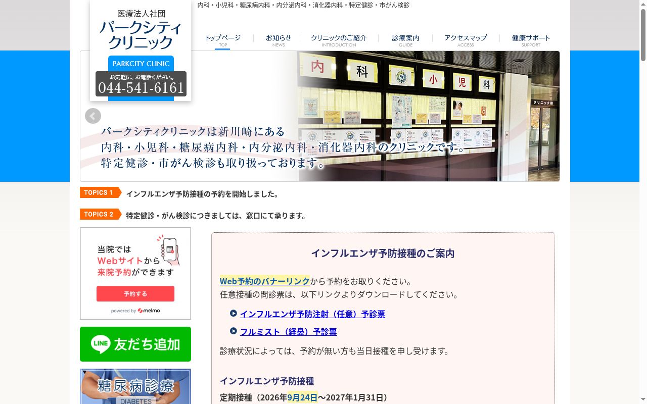 医療法人社団パークシティクリニックの公式サイトのスクリーンショット
