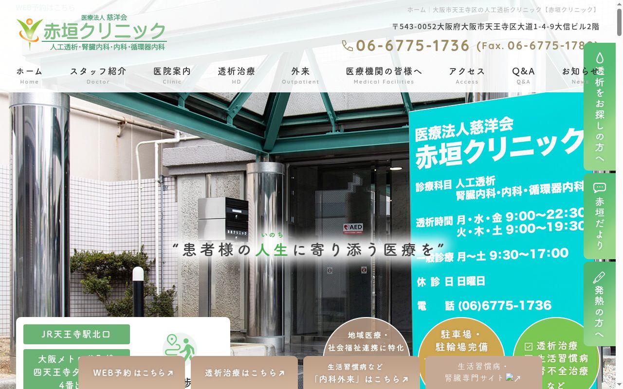 医療法人慈洋会　赤垣クリニックの公式サイトのスクリーンショット