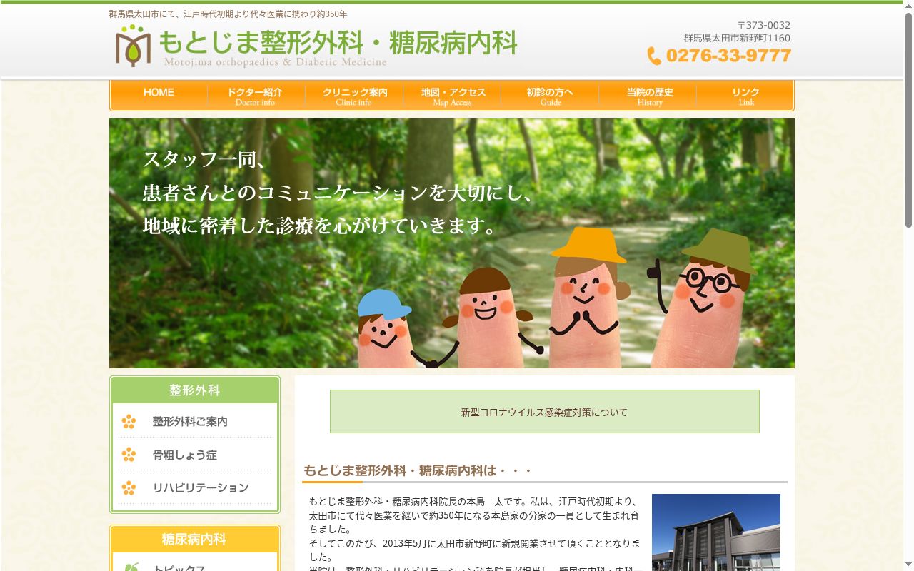 もとじま整形外科・糖尿病内科の公式サイトのスクリーンショット