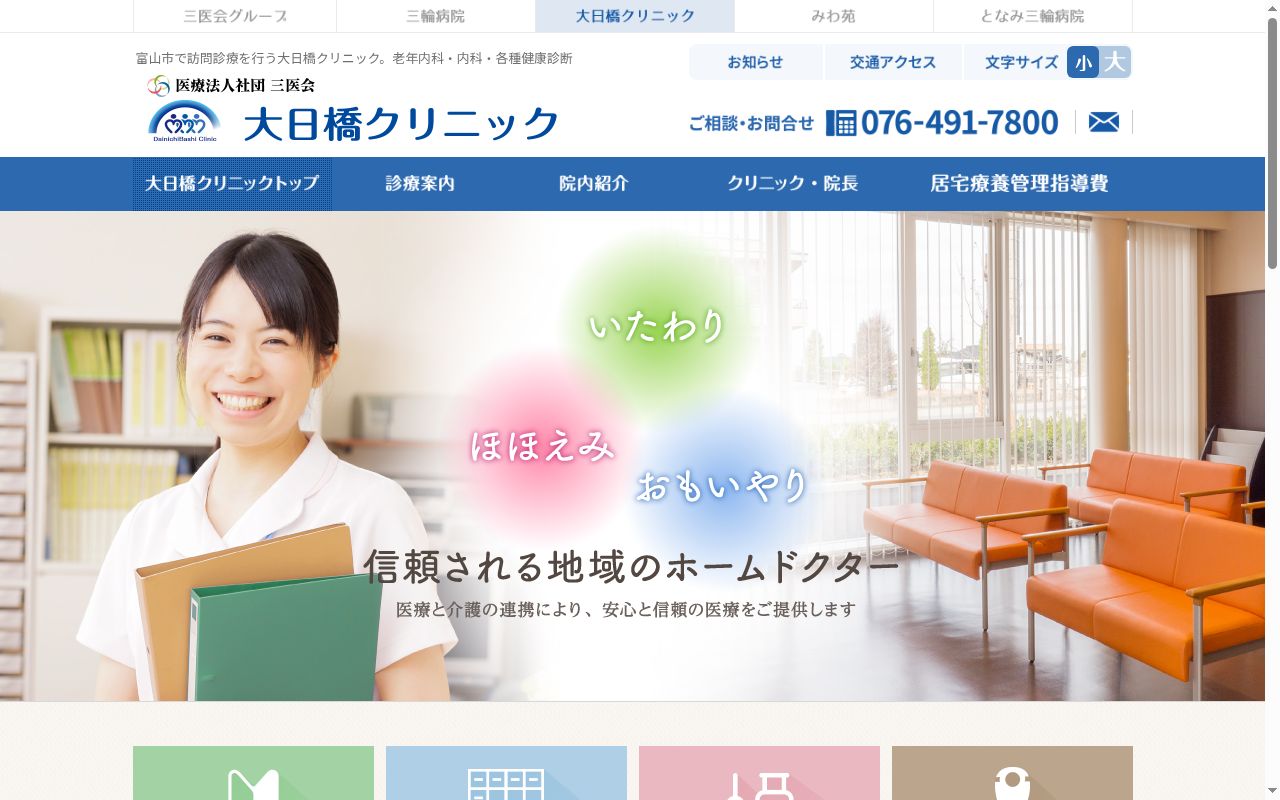 大日橋クリニックの公式サイトのスクリーンショット