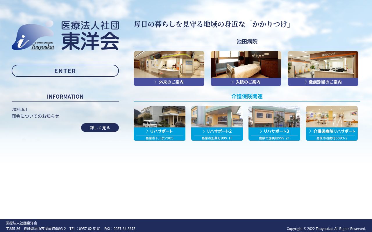 池田病院の公式サイトのスクリーンショット