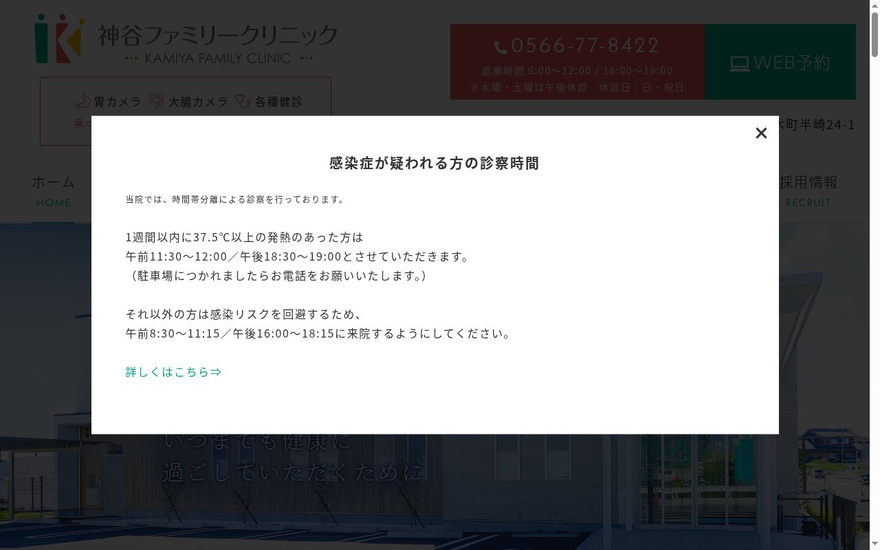 神谷ファミリークリニックの公式サイトのスクリーンショット