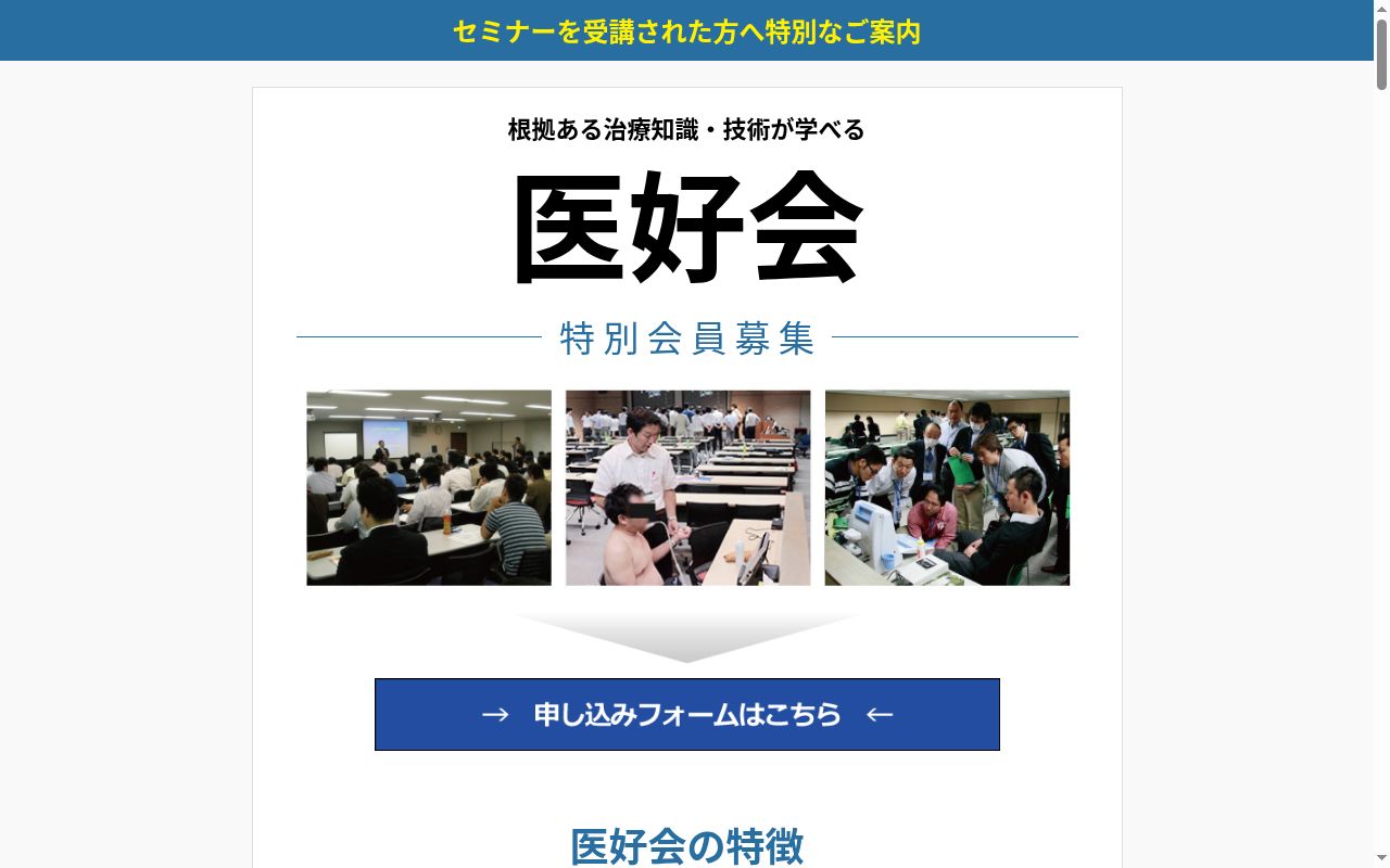 フェニックス岩岡クリニックの公式サイトのスクリーンショット