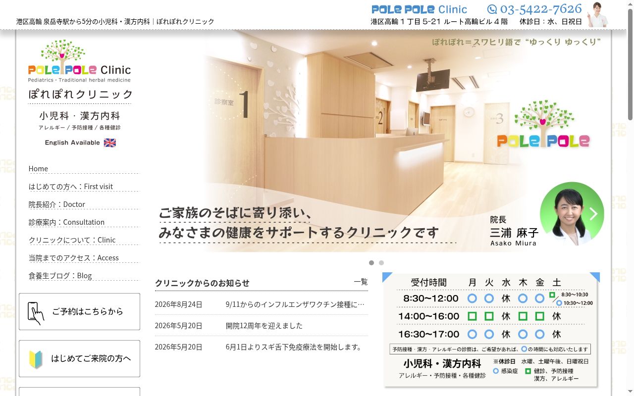 医療法人社団ハクナマタタ　ぽれぽれクリニックの公式サイトのスクリーンショット