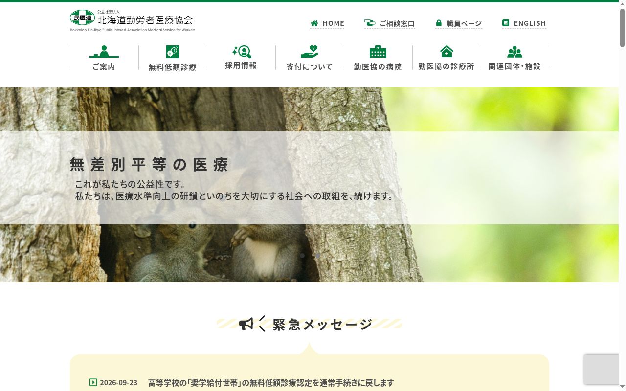 勤医協当別診療所の公式サイトのスクリーンショット