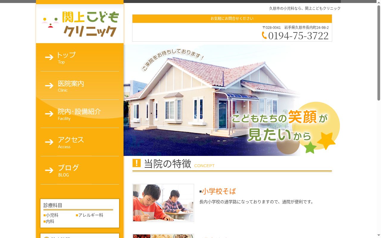 関上こどもクリニックの公式サイトのスクリーンショット