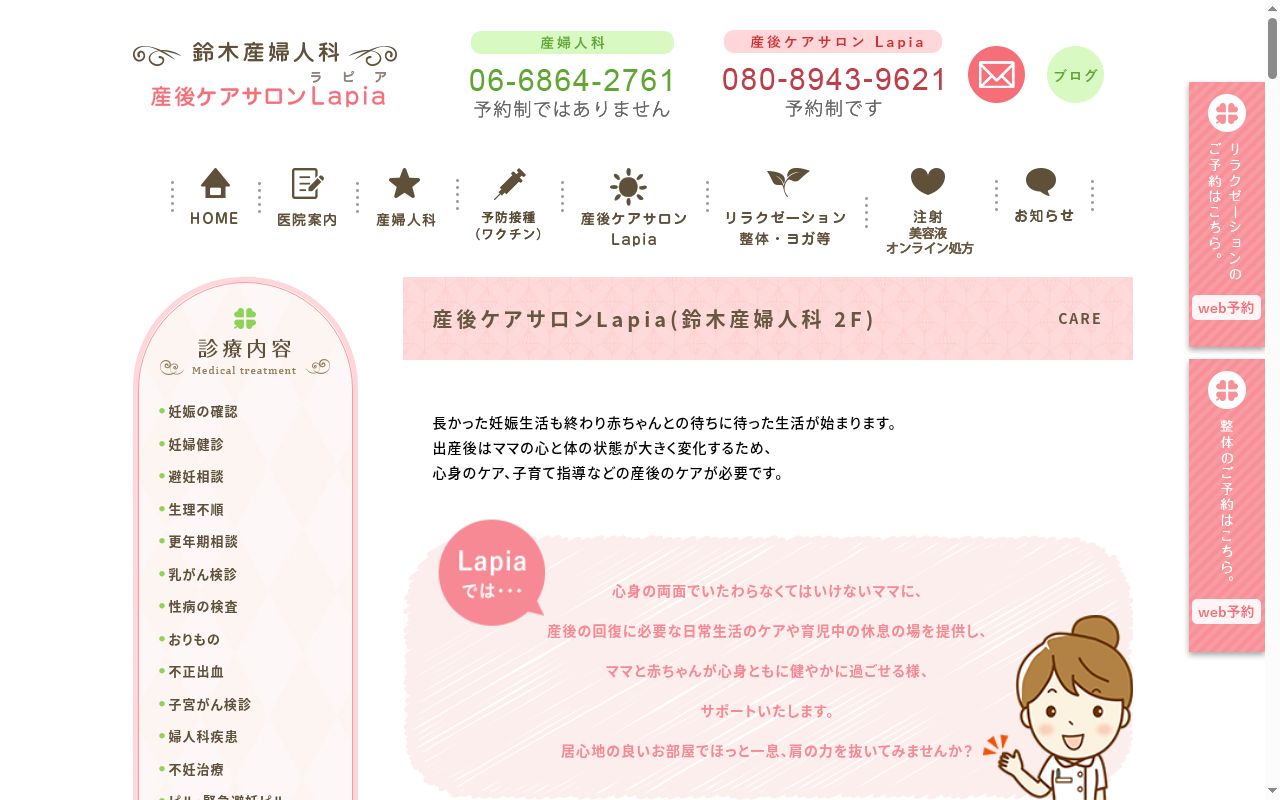 鈴木産婦人科の公式サイトのスクリーンショット
