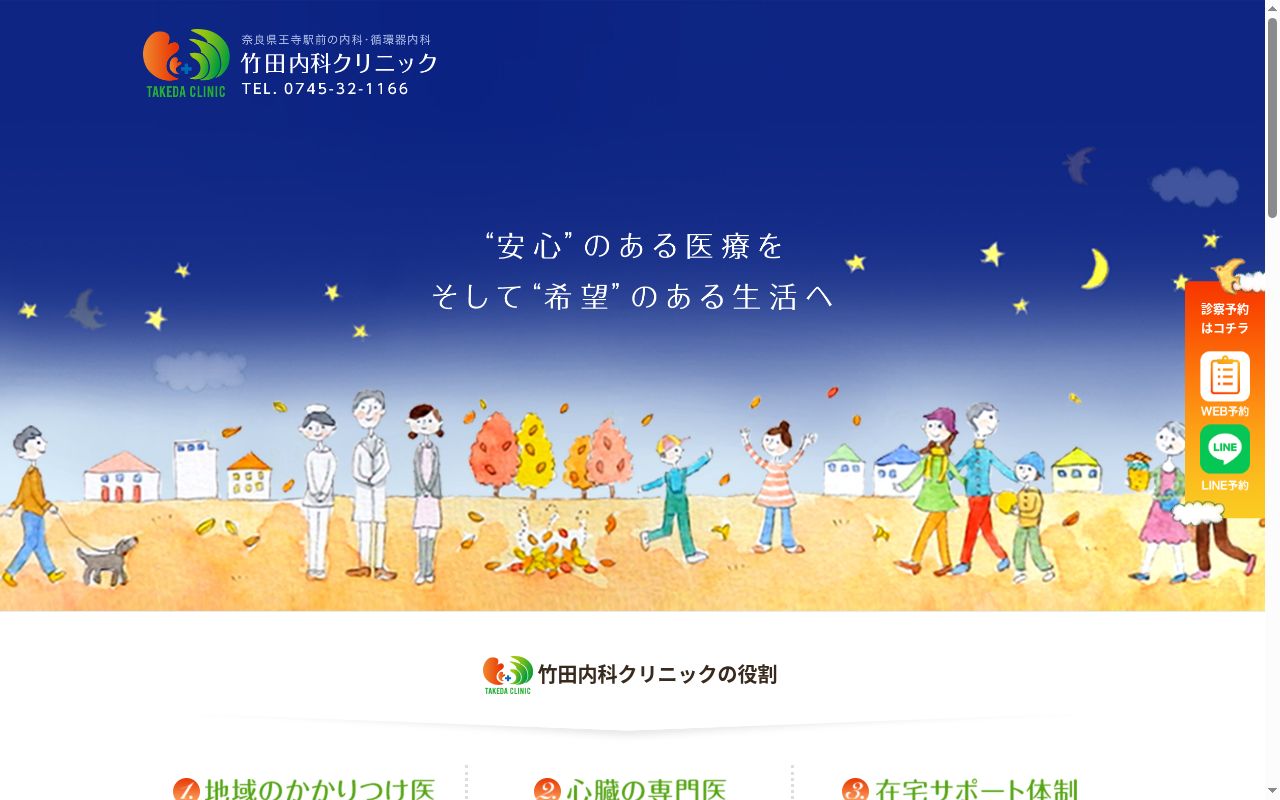 竹田内科クリニックの公式サイトのスクリーンショット
