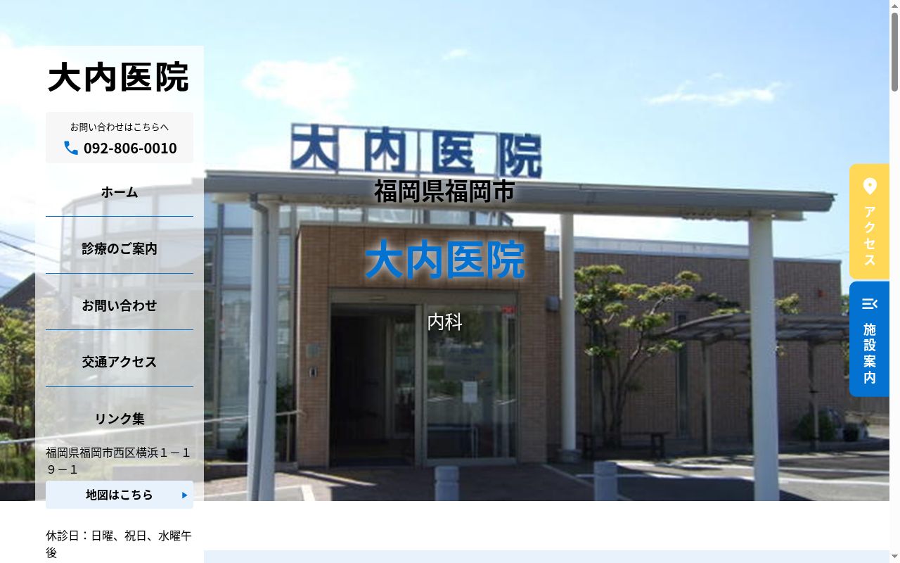 大内医院の公式サイトのスクリーンショット