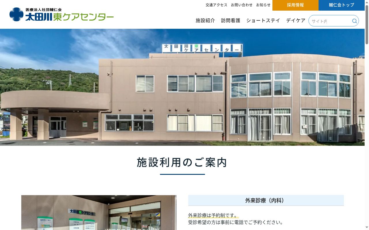 太田川東クリニックの公式サイトのスクリーンショット