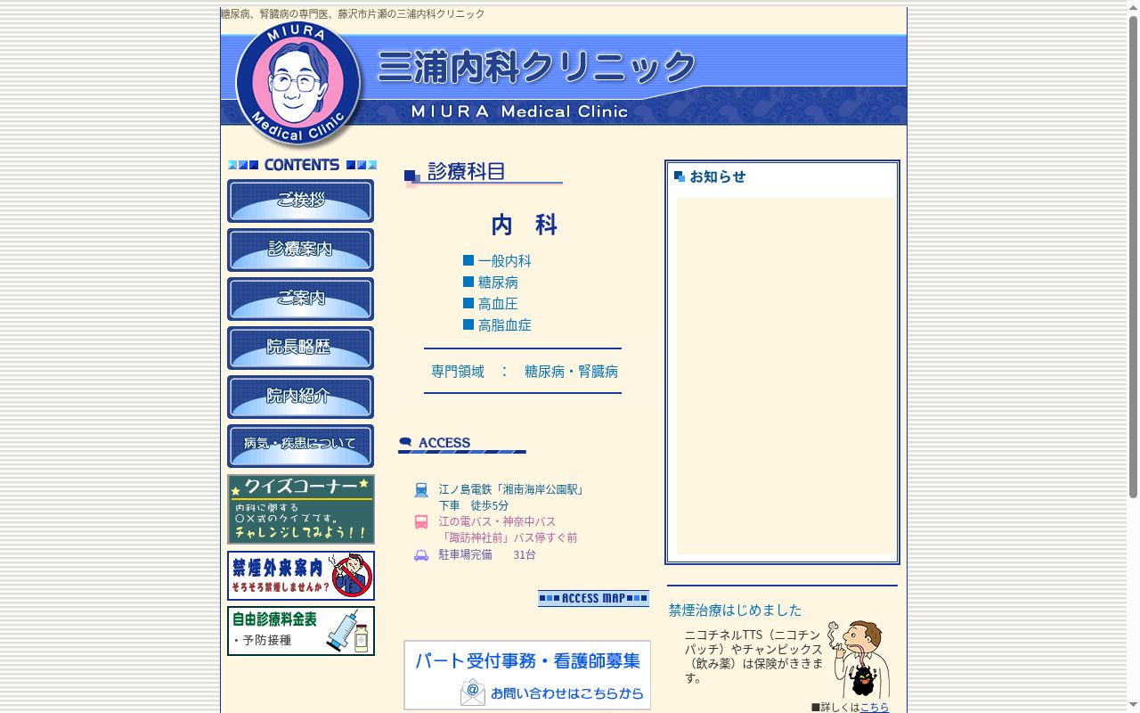 三浦内科クリニックの公式サイトのスクリーンショット