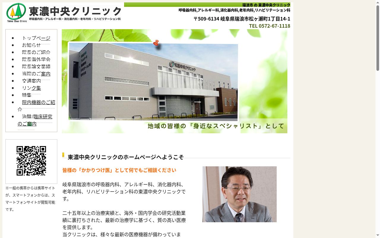 医療法人　秀嶺会　東濃中央クリニックの公式サイトのスクリーンショット