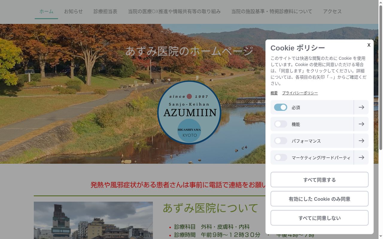 あずみ医院の公式サイトのスクリーンショット