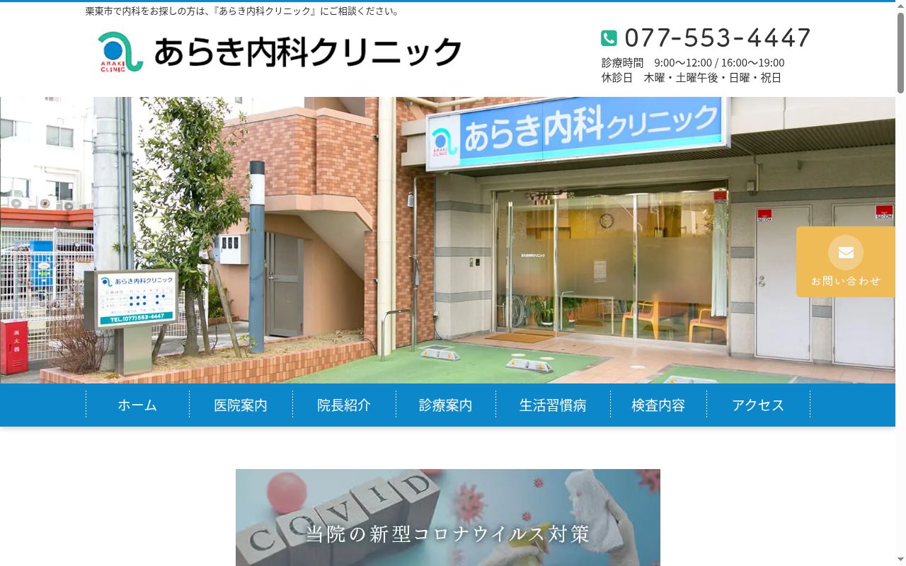 あらき内科クリニックの公式サイトのスクリーンショット