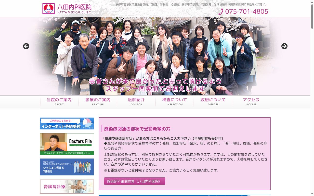 医療法人八田内科医院の公式サイトのスクリーンショット