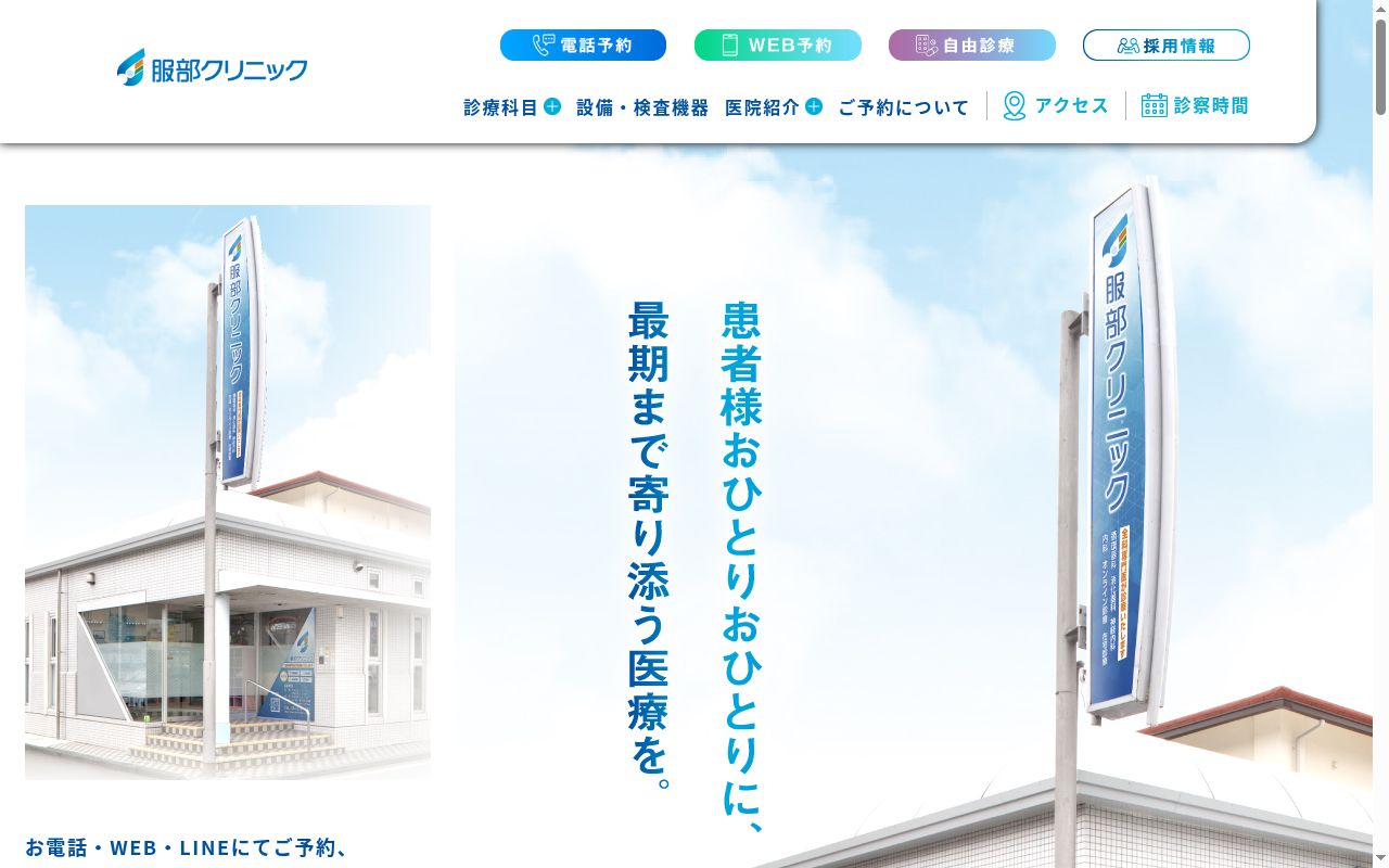 医療法人　社団　服部クリニックの公式サイトのスクリーンショット