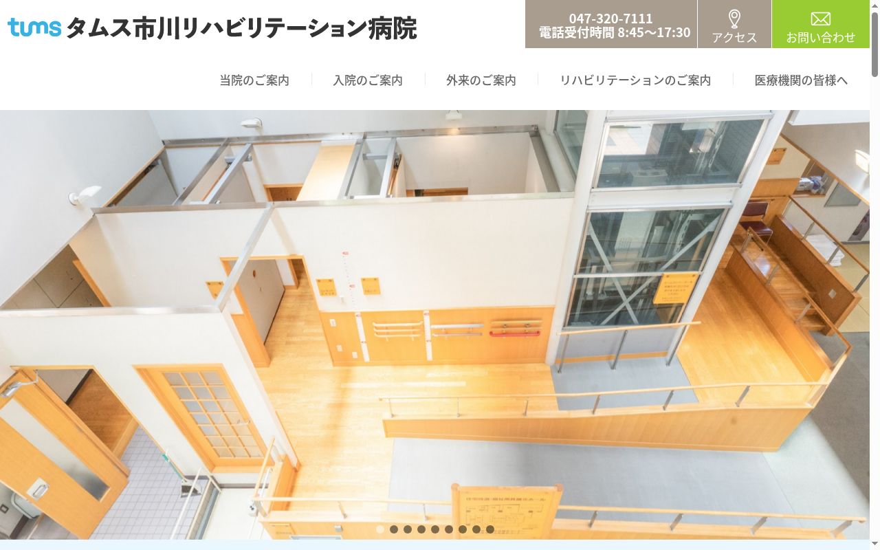 医療法人社団城東桐和会 タムス市川リハビリテーション病院の公式サイトのスクリーンショット