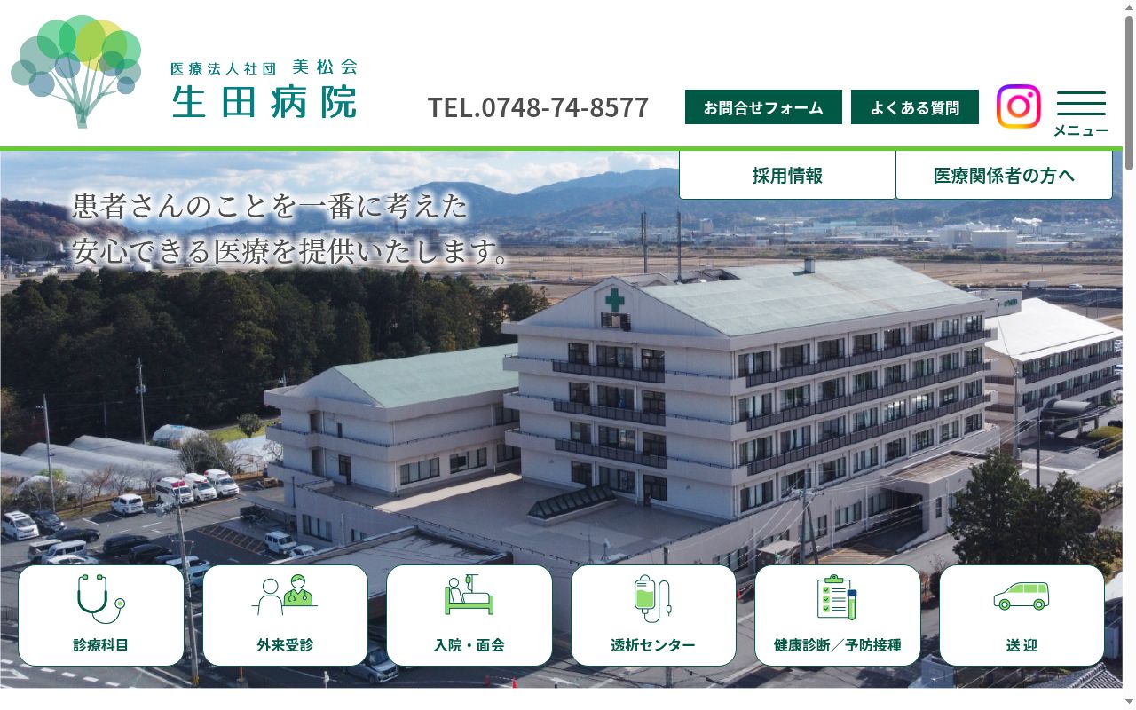 医療法人社団　美松会　三雲クリニックの公式サイトのスクリーンショット