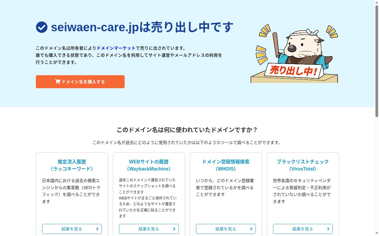 特別養護老人ホーム 能古清和園の公式サイトのスクリーンショット