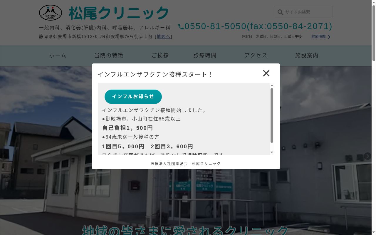 医療法人社団厚紀会松尾クリニックの公式サイトのスクリーンショット