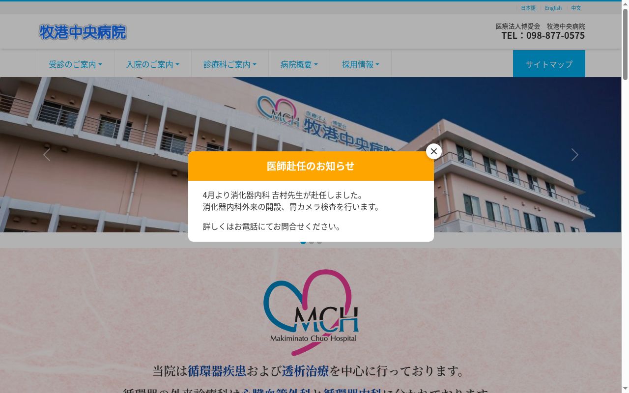 牧港中央病院の公式サイトのスクリーンショット