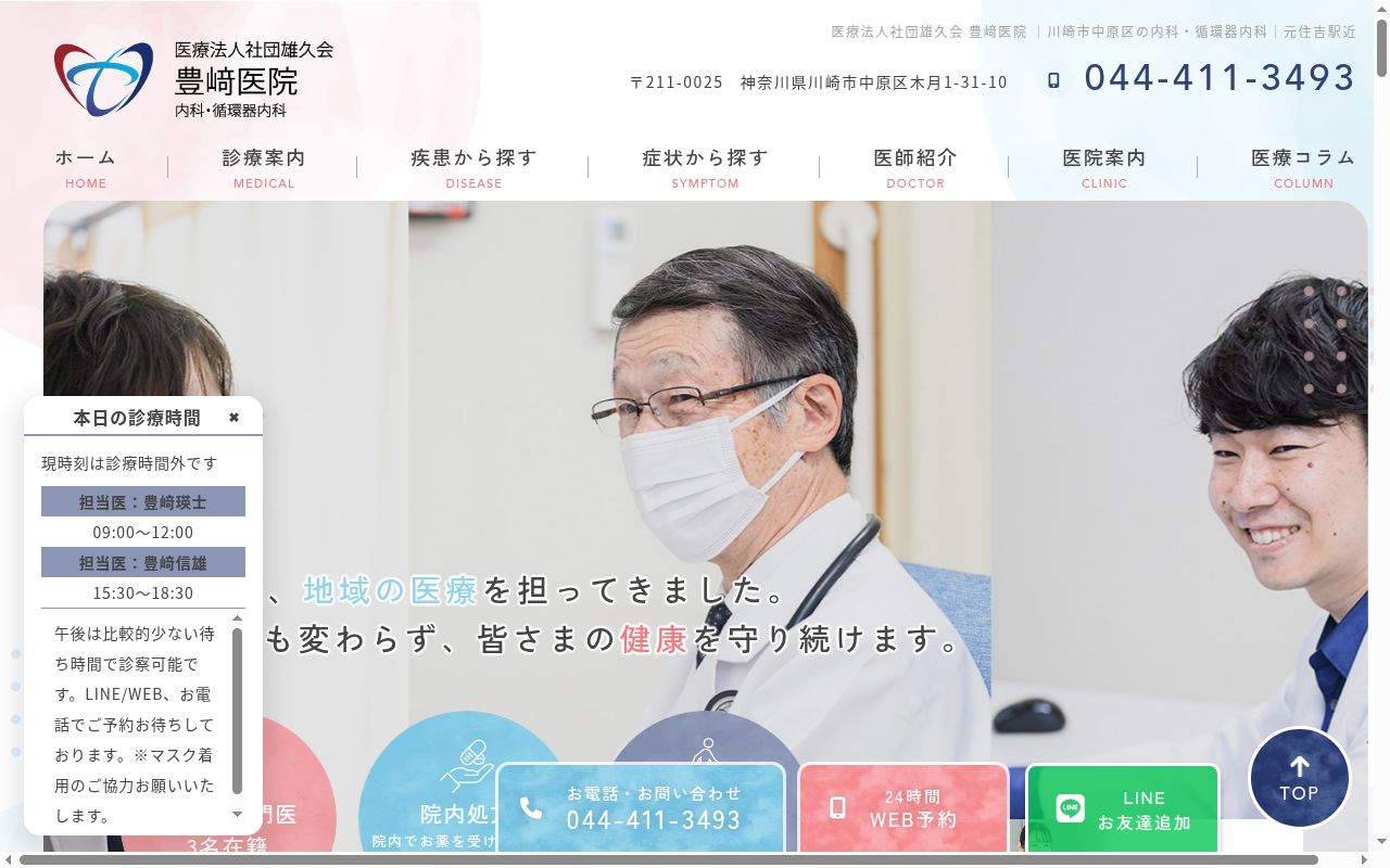 豊﨑医院の公式サイトのスクリーンショット