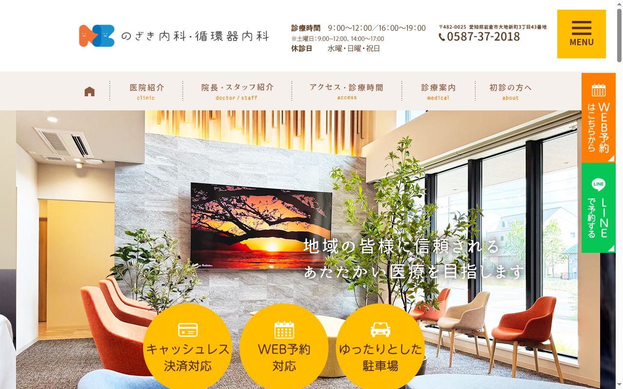 のざき内科・循環器内科の公式サイトのスクリーンショット