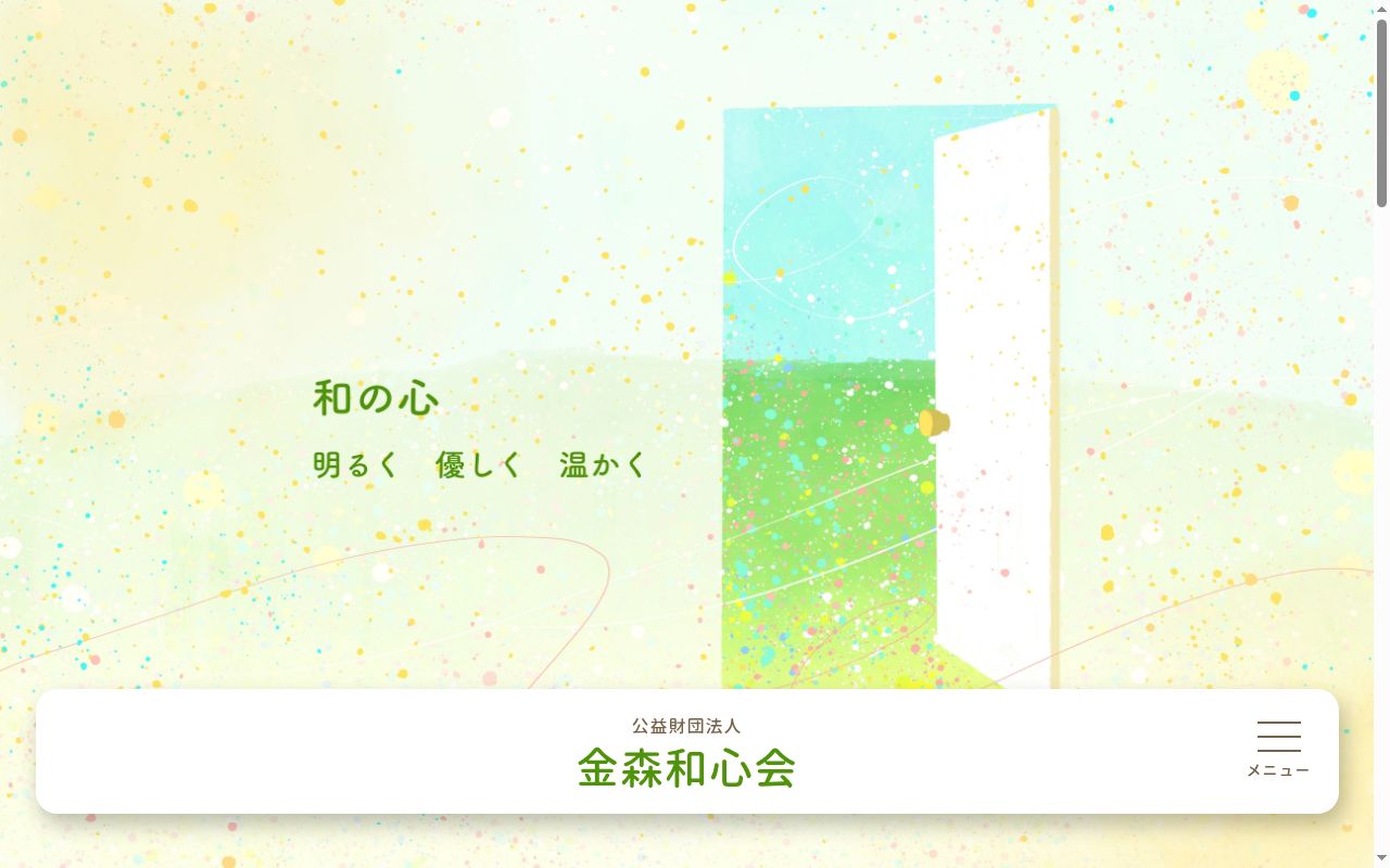 公益財団法人 金森和心会 雲雀ヶ丘病院の公式サイトのスクリーンショット