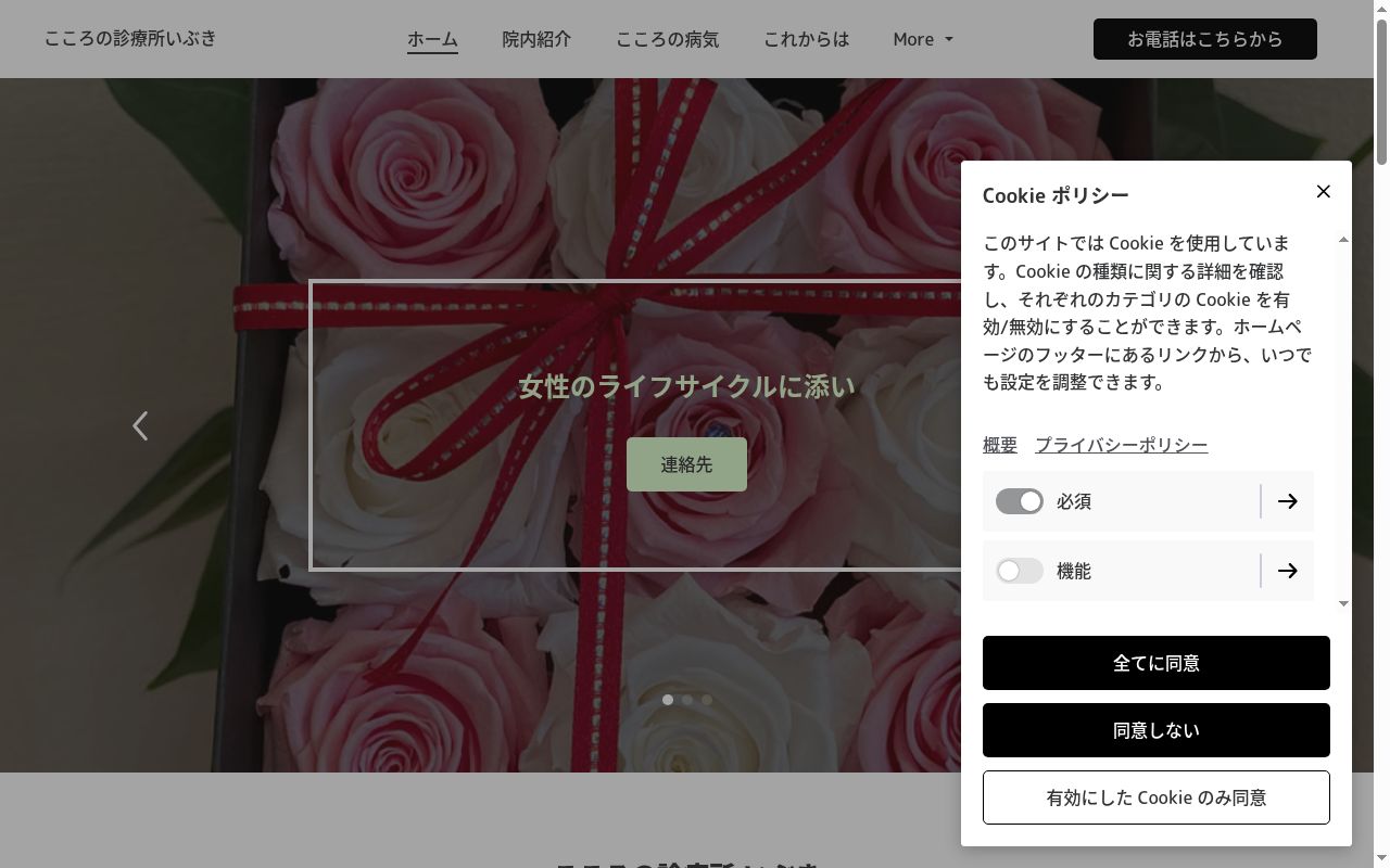 こころの診療所 いぶきの公式サイトのスクリーンショット