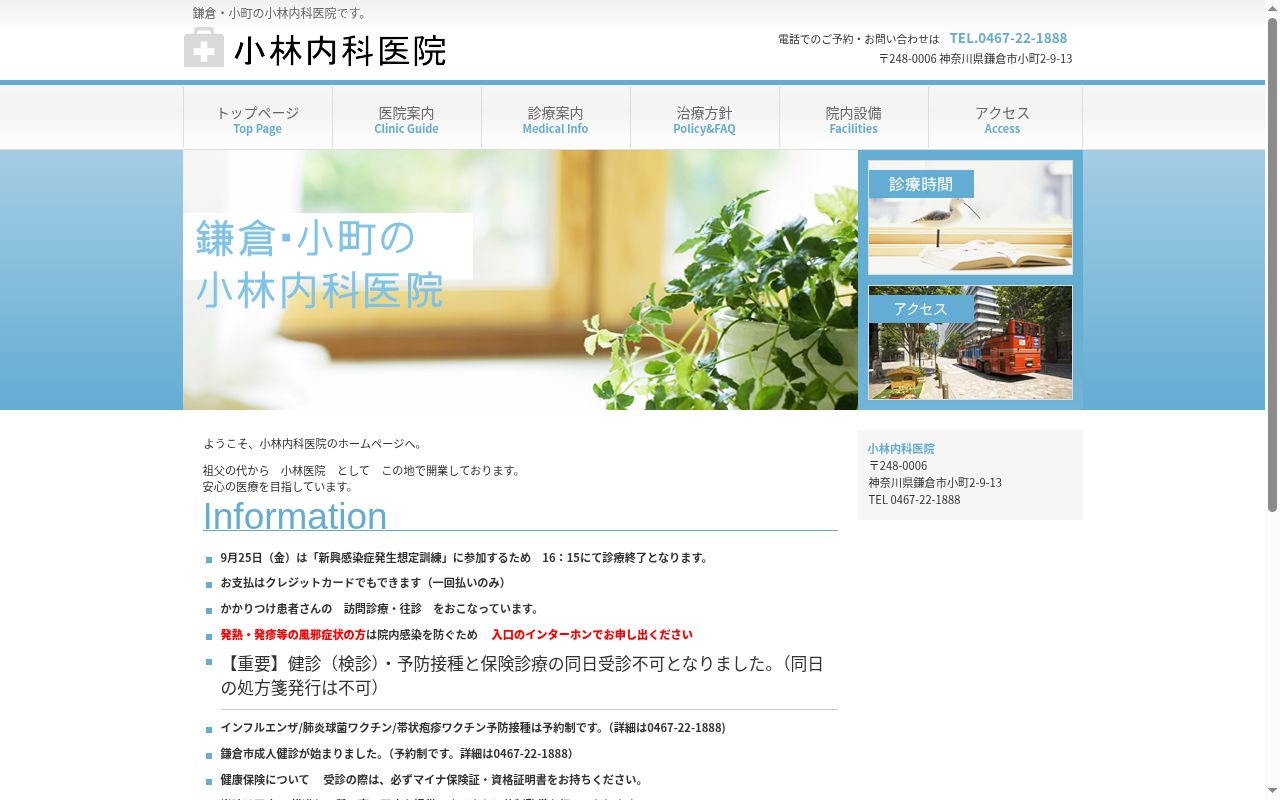 小林内科医院の公式サイトのスクリーンショット