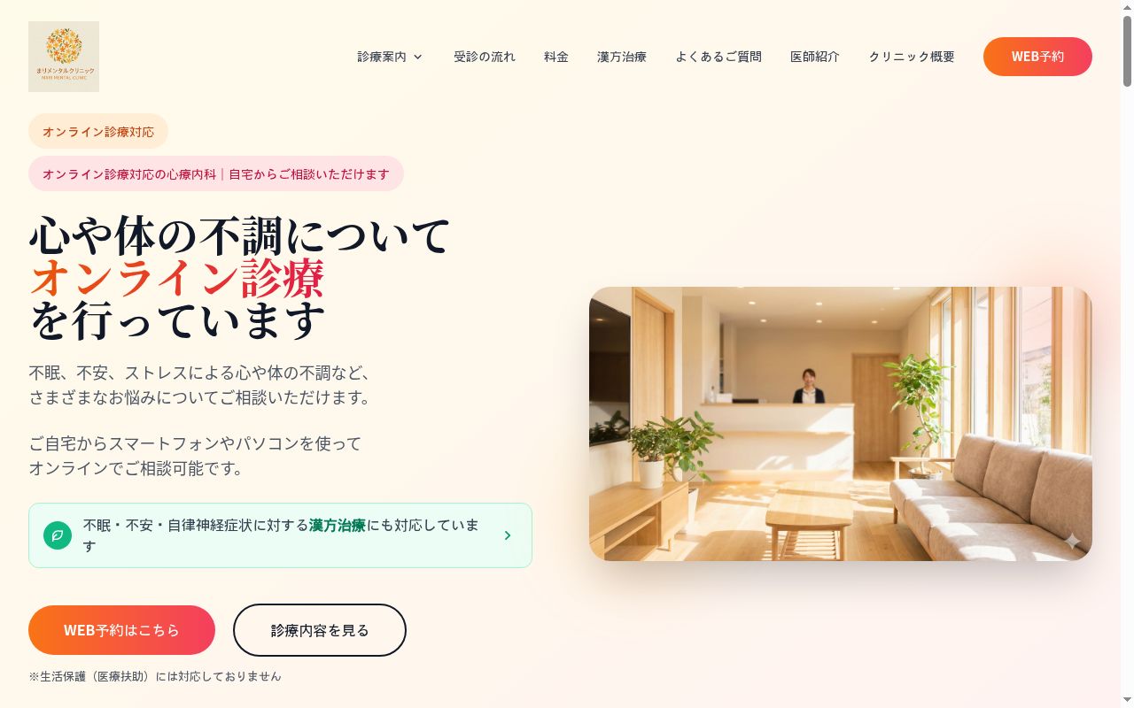 医療法人恵仁会　まりメンタルクリニックの公式サイトのスクリーンショット