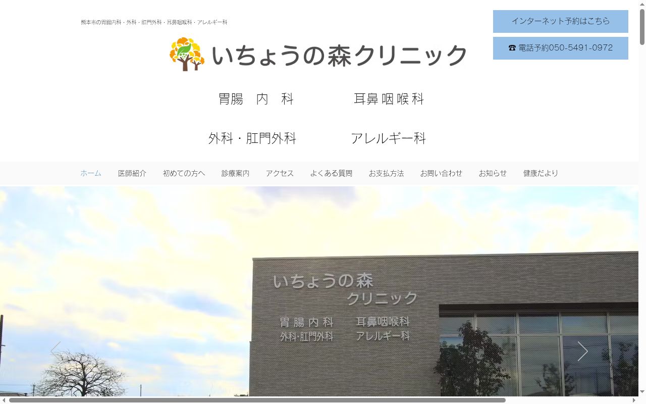 いちょうの森クリニックの公式サイトのスクリーンショット