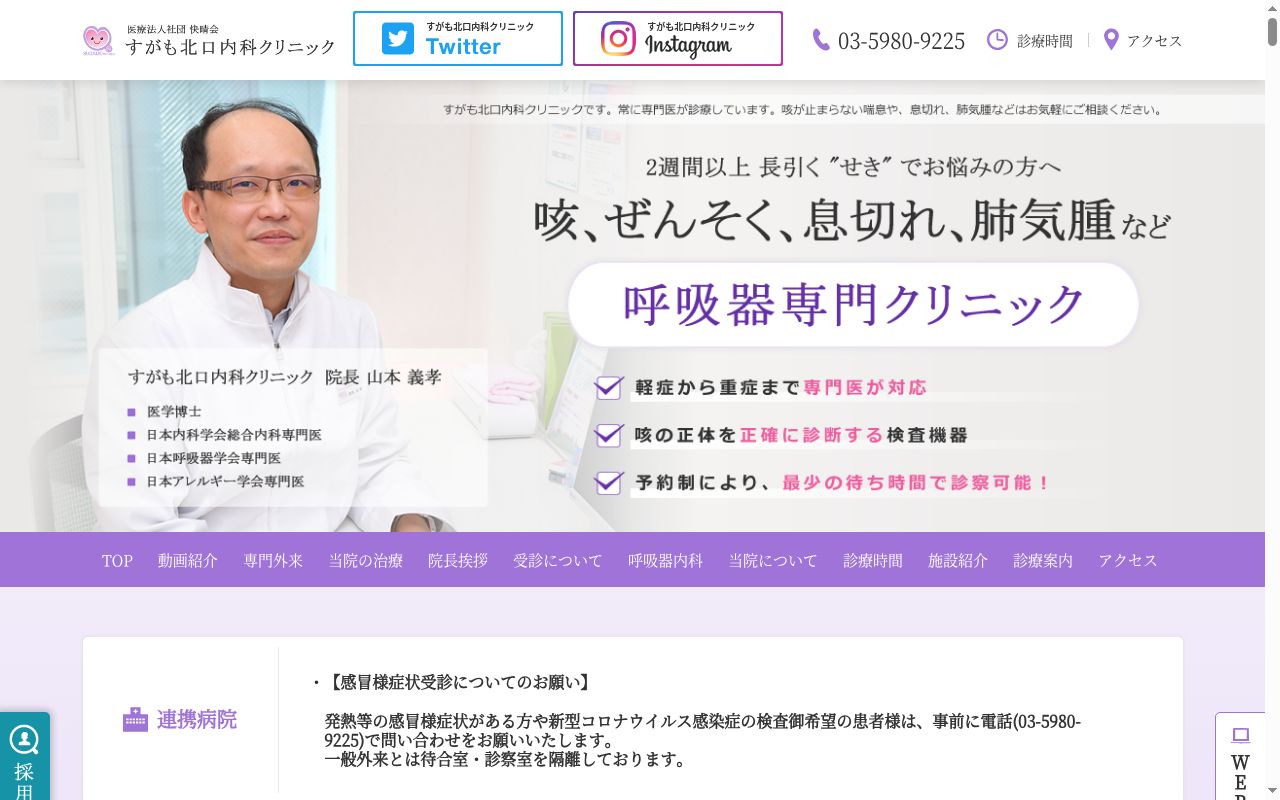 医療法人社団快晴会 すがも北口内科クリニックの公式サイトのスクリーンショット