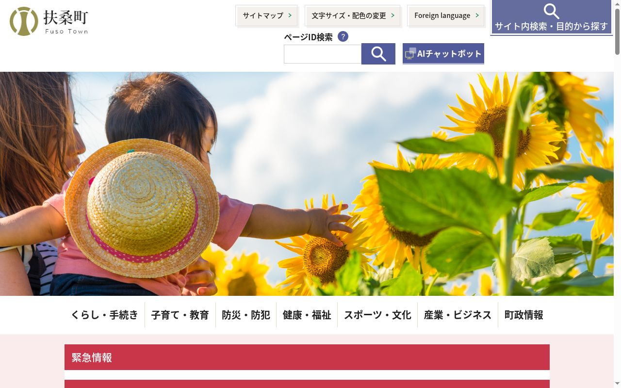 扶桑町保健センターの公式サイトのスクリーンショット