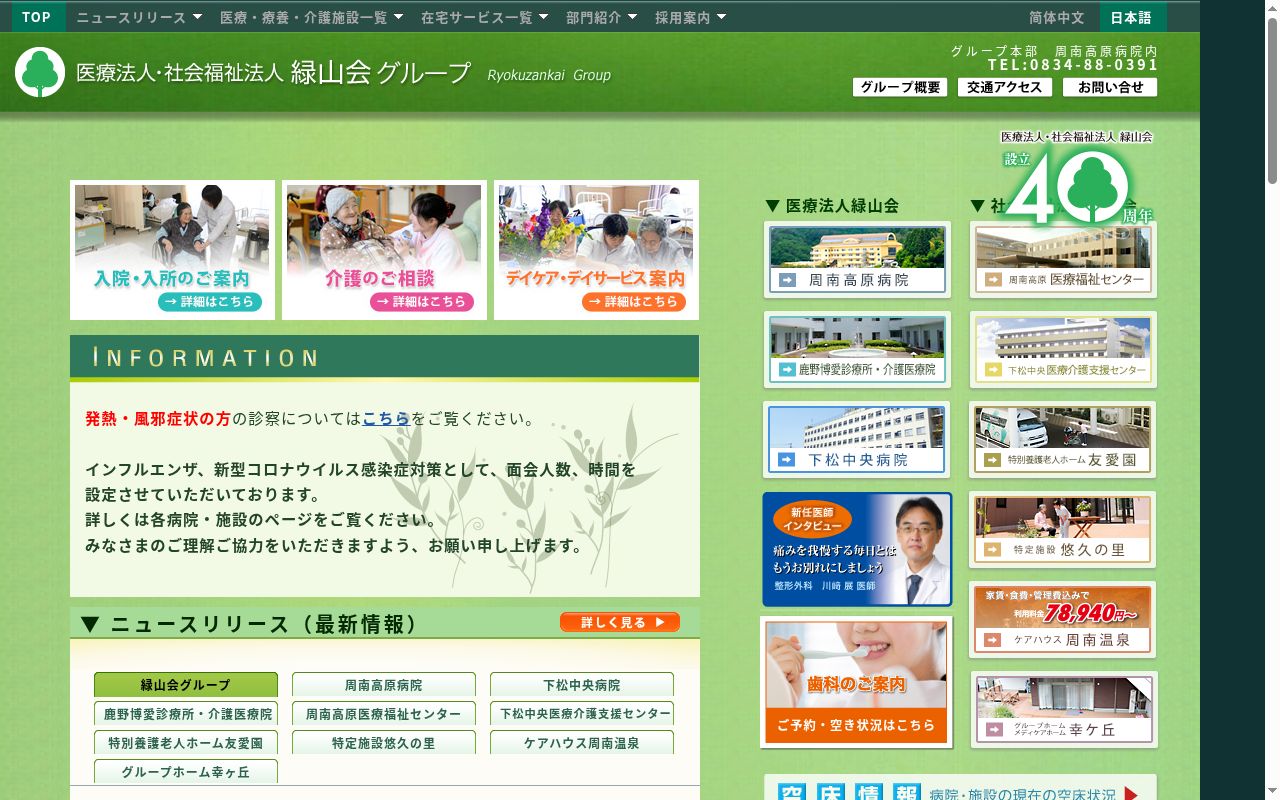 医療法人緑山会 下松中央病院の公式サイトのスクリーンショット